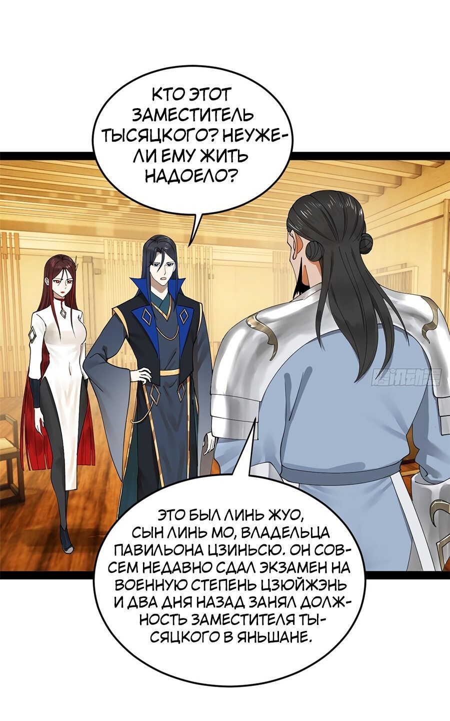 Манга Сильнейший зять в истории - Глава 80 Страница 9