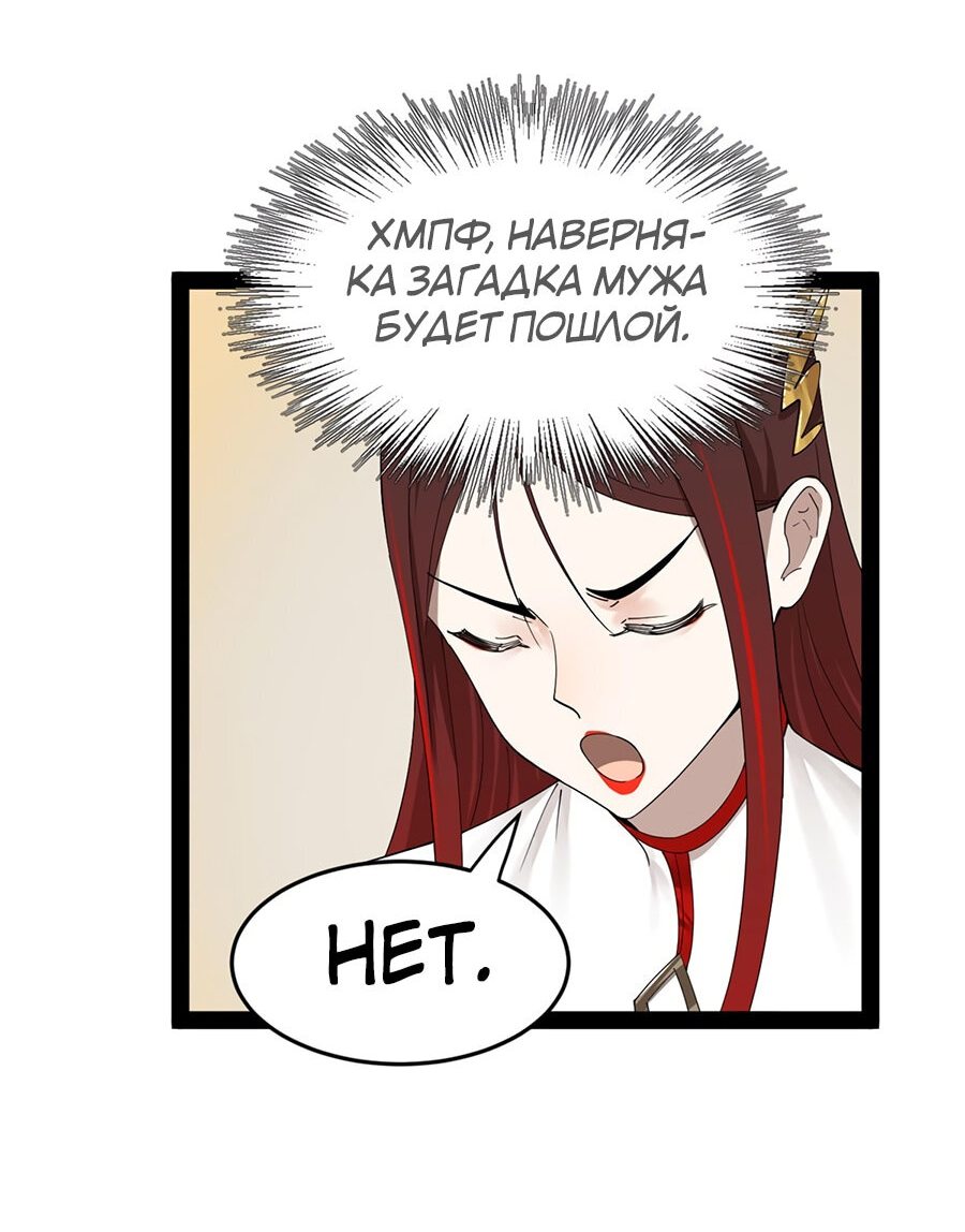 Манга Сильнейший зять в истории - Глава 80 Страница 4