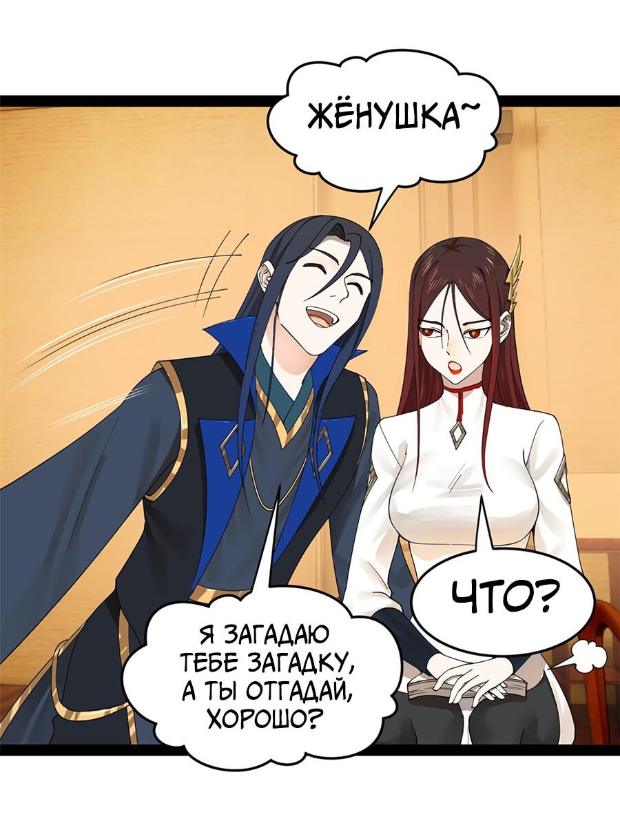 Манга Сильнейший зять в истории - Глава 80 Страница 3