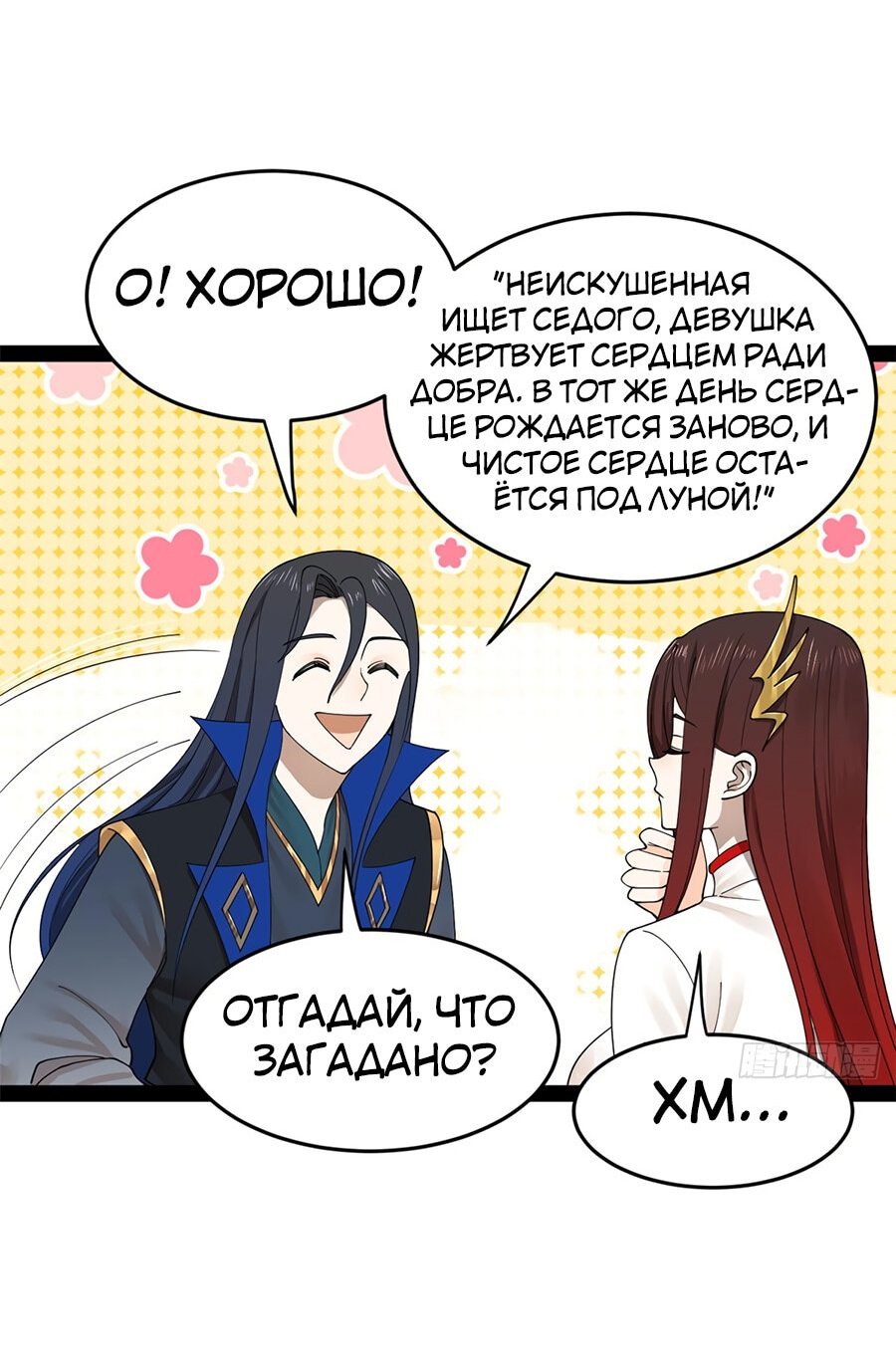 Манга Сильнейший зять в истории - Глава 80 Страница 6