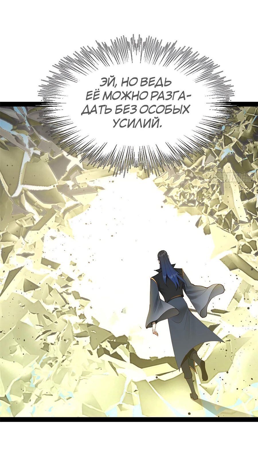 Манга Сильнейший зять в истории - Глава 80 Страница 18