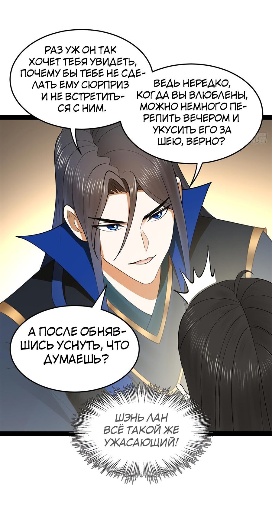 Манга Сильнейший зять в истории - Глава 80 Страница 27