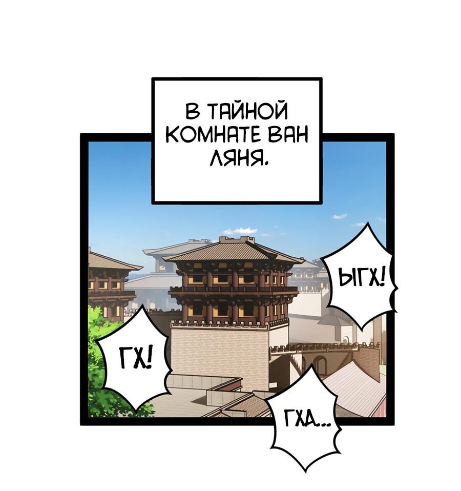 Манга Сильнейший зять в истории - Глава 80 Страница 19