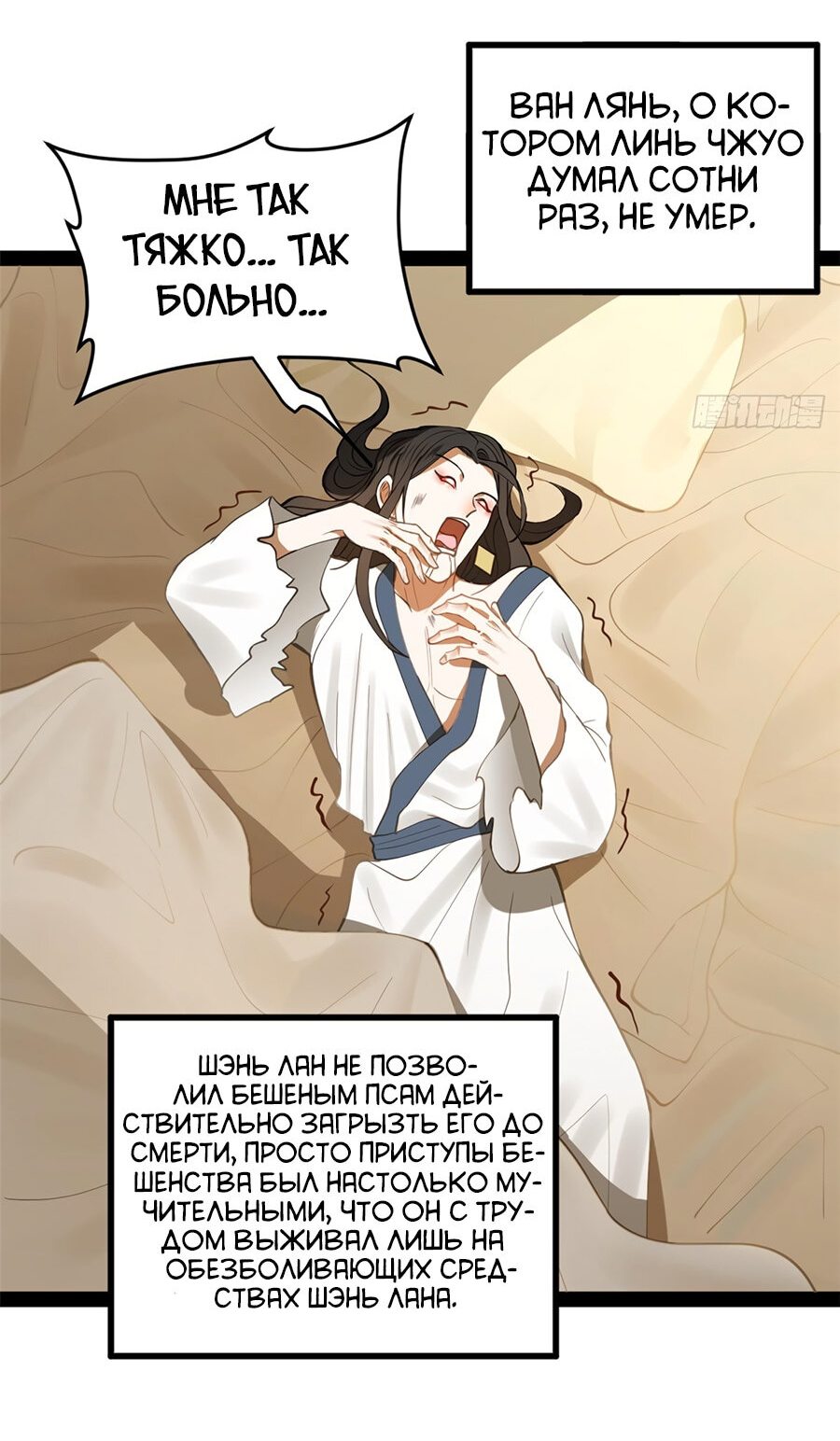 Манга Сильнейший зять в истории - Глава 80 Страница 20