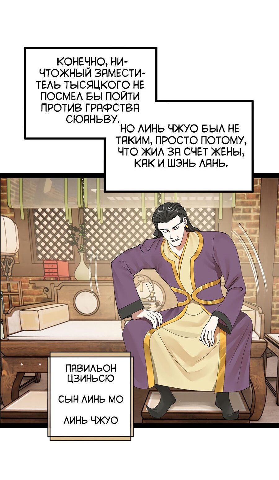 Манга Сильнейший зять в истории - Глава 80 Страница 11
