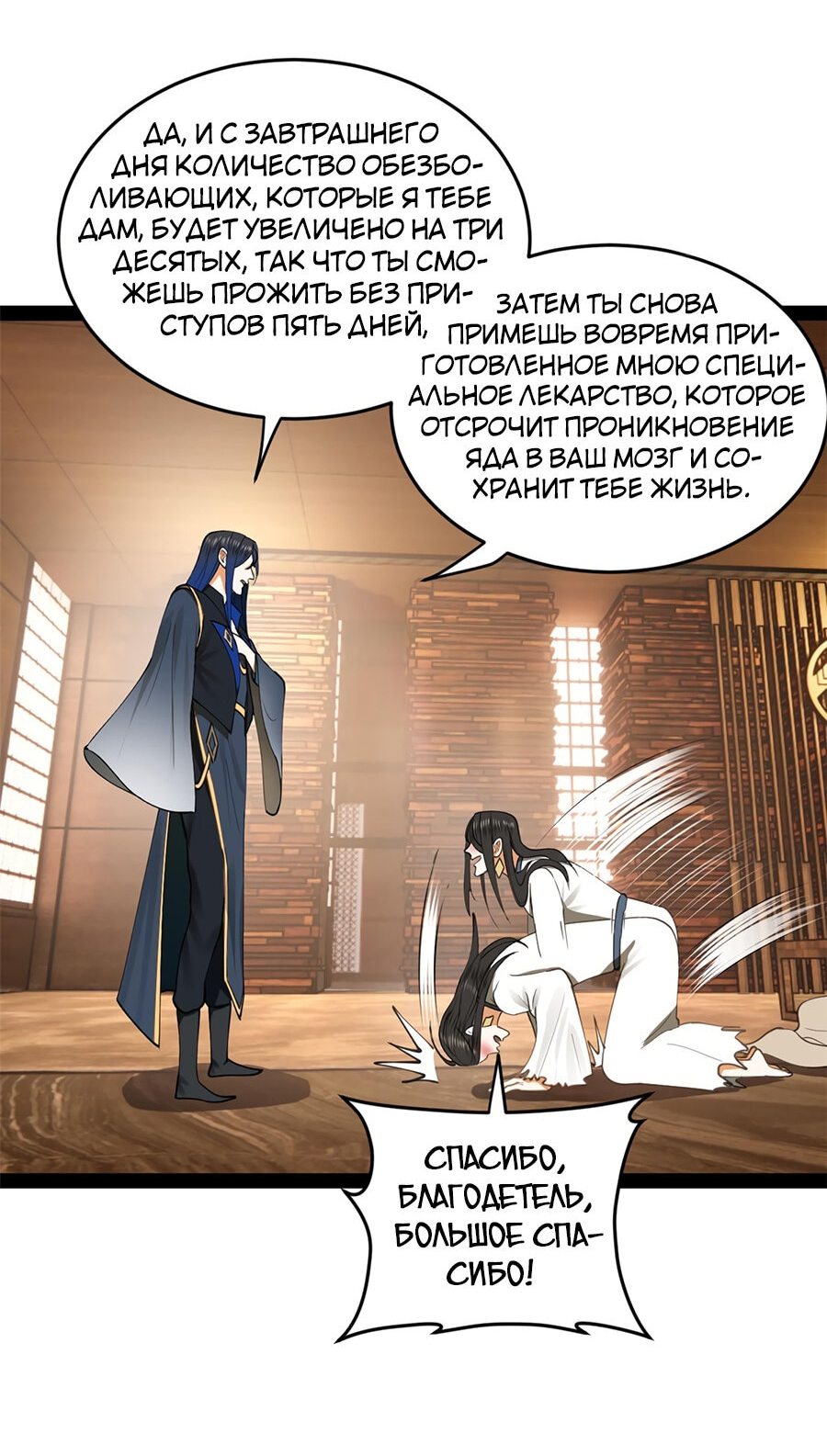 Манга Сильнейший зять в истории - Глава 80 Страница 23