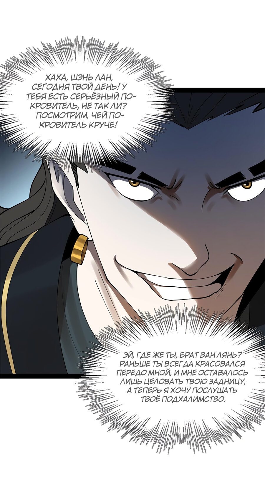 Манга Сильнейший зять в истории - Глава 80 Страница 15