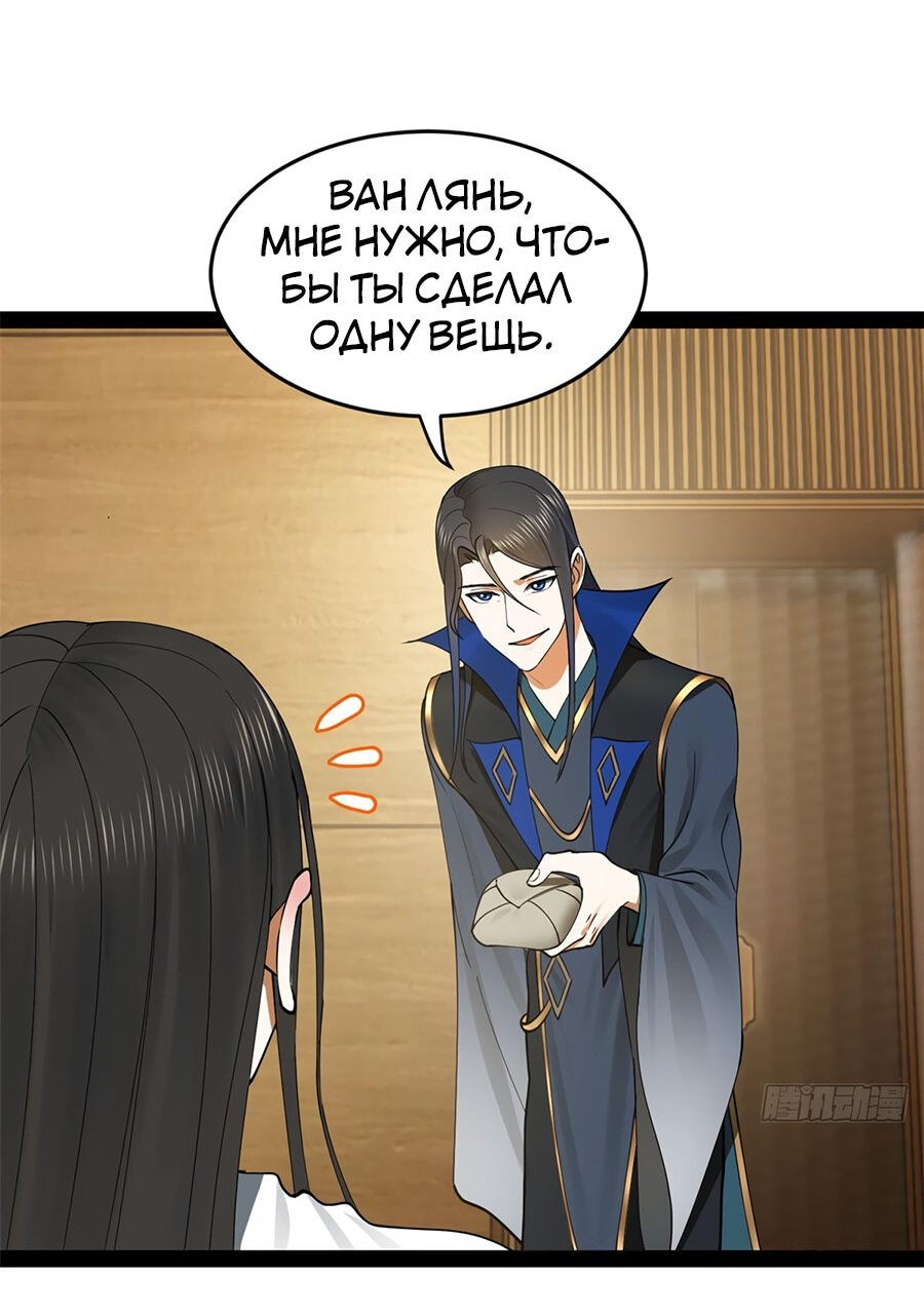 Манга Сильнейший зять в истории - Глава 80 Страница 24