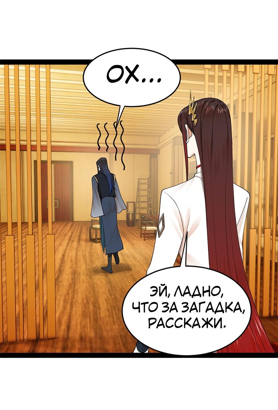 Манга Сильнейший зять в истории - Глава 80 Страница 5