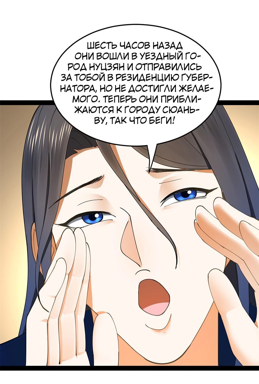 Манга Сильнейший зять в истории - Глава 79 Страница 6