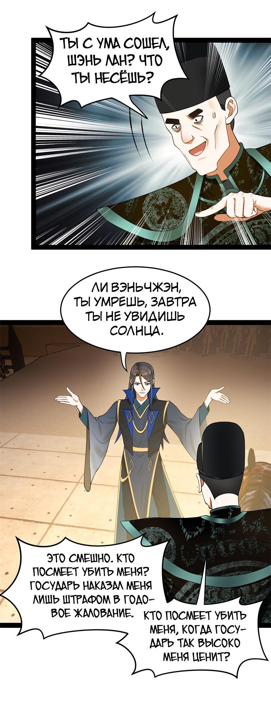 Манга Сильнейший зять в истории - Глава 79 Страница 7