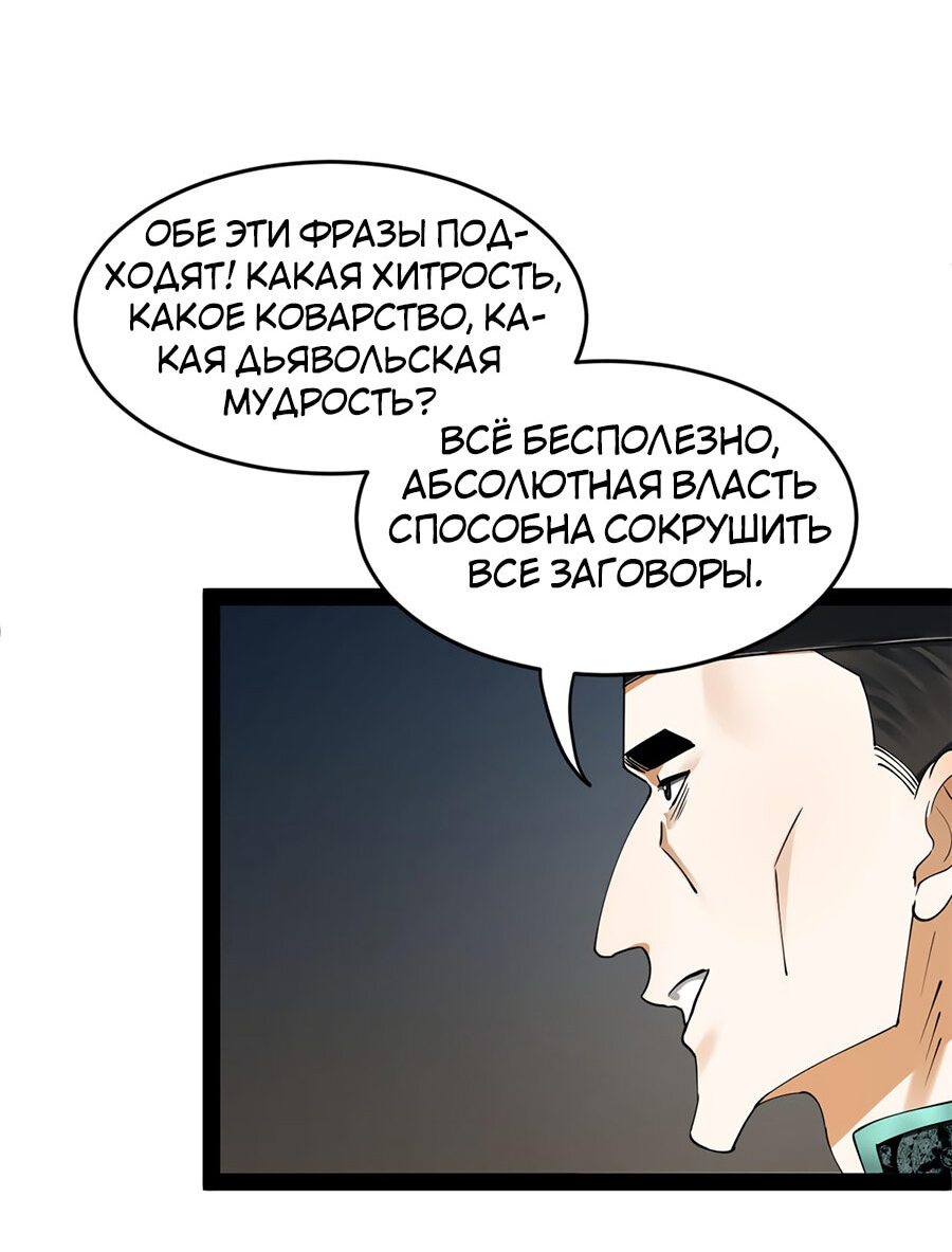 Манга Сильнейший зять в истории - Глава 79 Страница 4