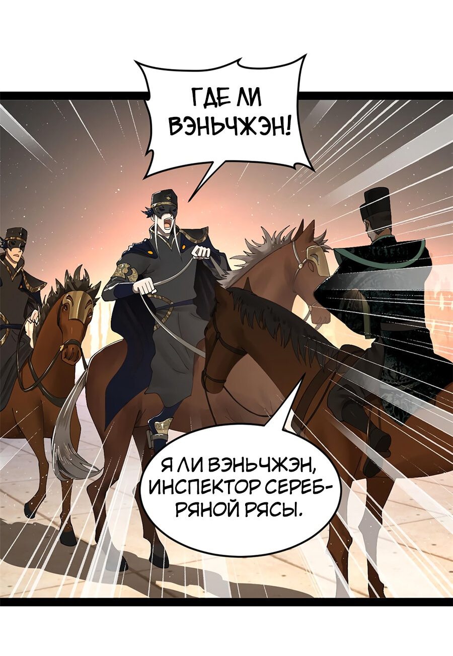 Манга Сильнейший зять в истории - Глава 79 Страница 14