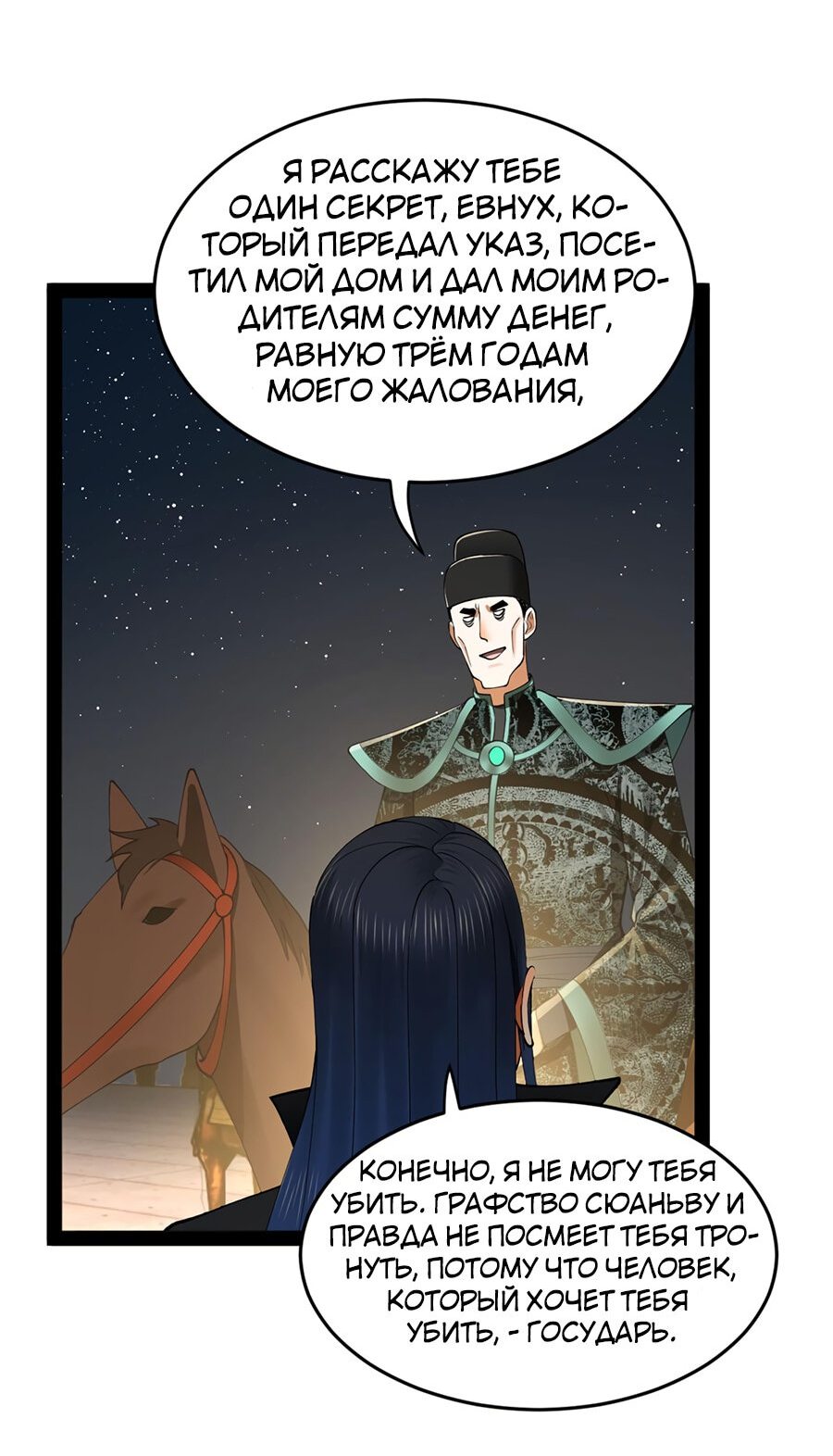 Манга Сильнейший зять в истории - Глава 79 Страница 8