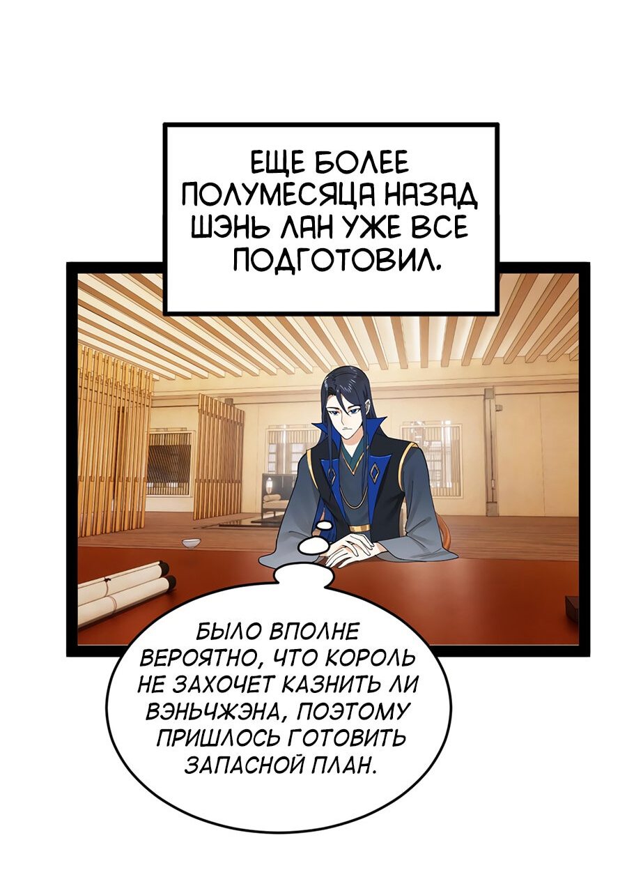 Манга Сильнейший зять в истории - Глава 79 Страница 24