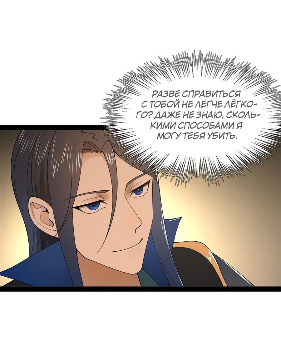 Манга Сильнейший зять в истории - Глава 79 Страница 23