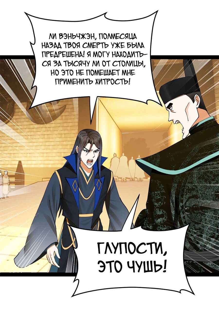 Манга Сильнейший зять в истории - Глава 79 Страница 9