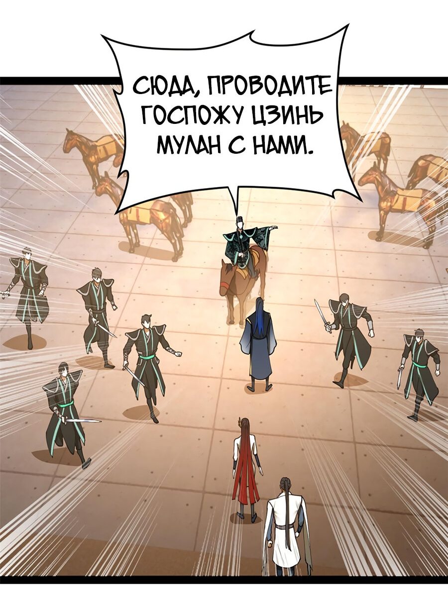 Манга Сильнейший зять в истории - Глава 79 Страница 10