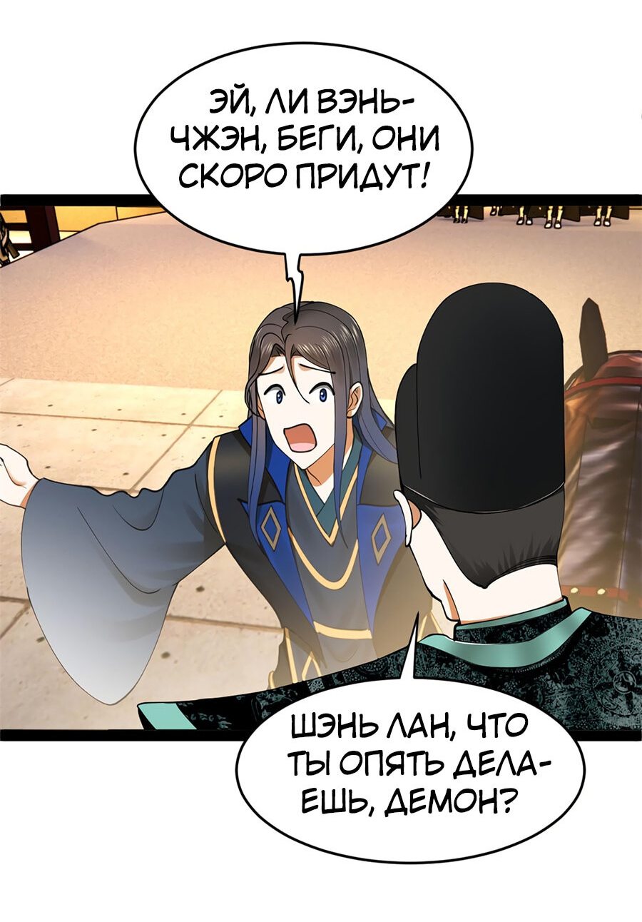 Манга Сильнейший зять в истории - Глава 79 Страница 5