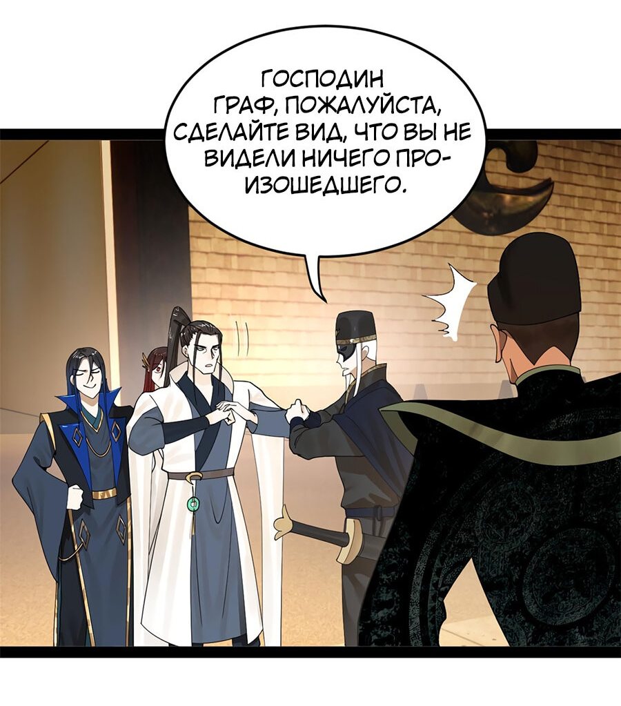 Манга Сильнейший зять в истории - Глава 79 Страница 18