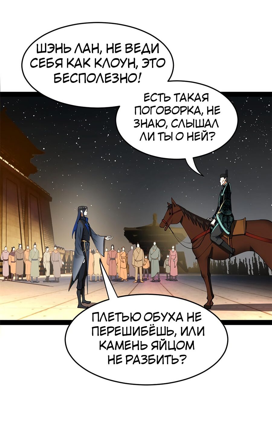 Манга Сильнейший зять в истории - Глава 79 Страница 3