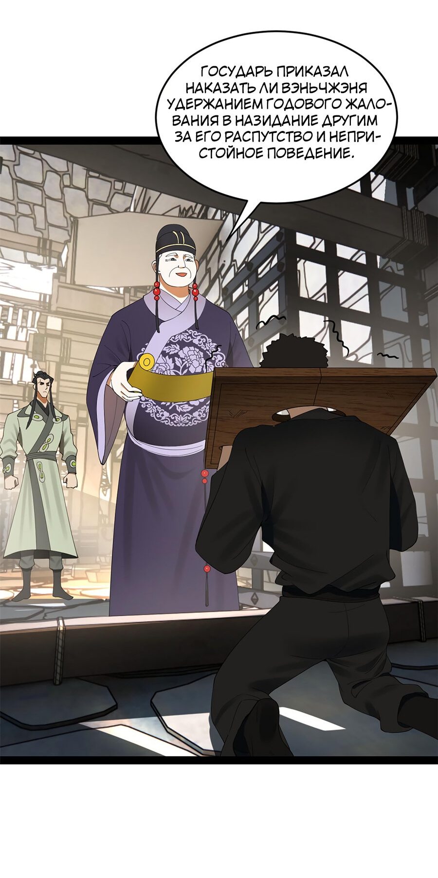 Манга Сильнейший зять в истории - Глава 78 Страница 11