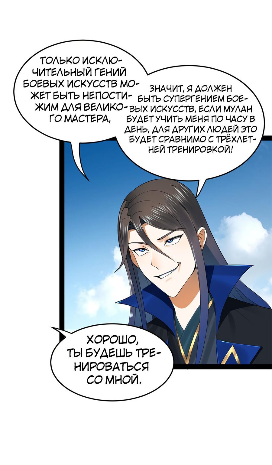 Манга Сильнейший зять в истории - Глава 78 Страница 4