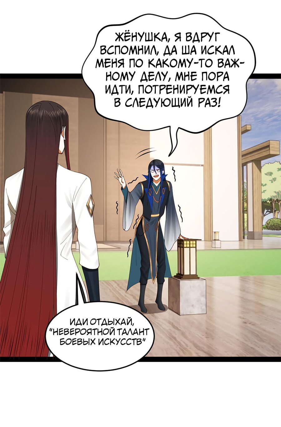 Манга Сильнейший зять в истории - Глава 78 Страница 8