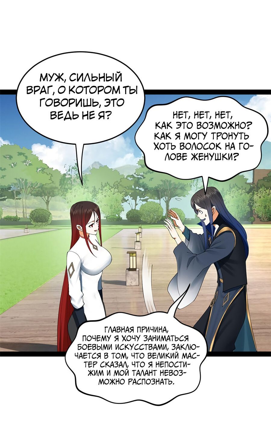 Манга Сильнейший зять в истории - Глава 78 Страница 3