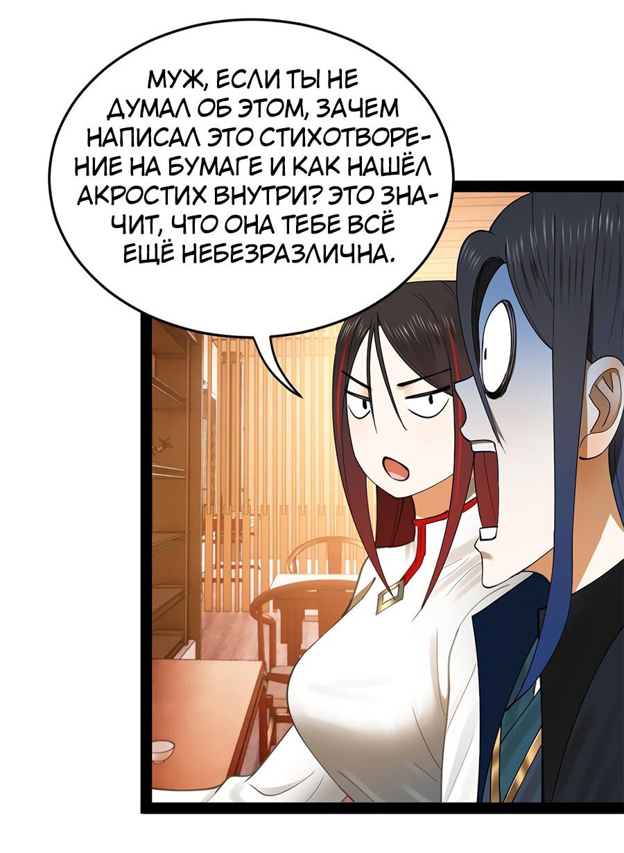 Манга Сильнейший зять в истории - Глава 76 Страница 11