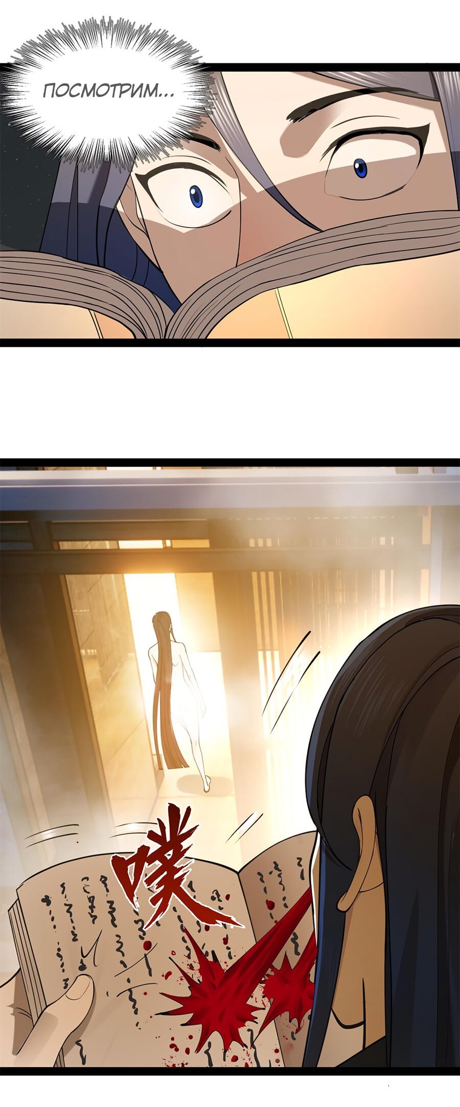 Манга Сильнейший зять в истории - Глава 76 Страница 39