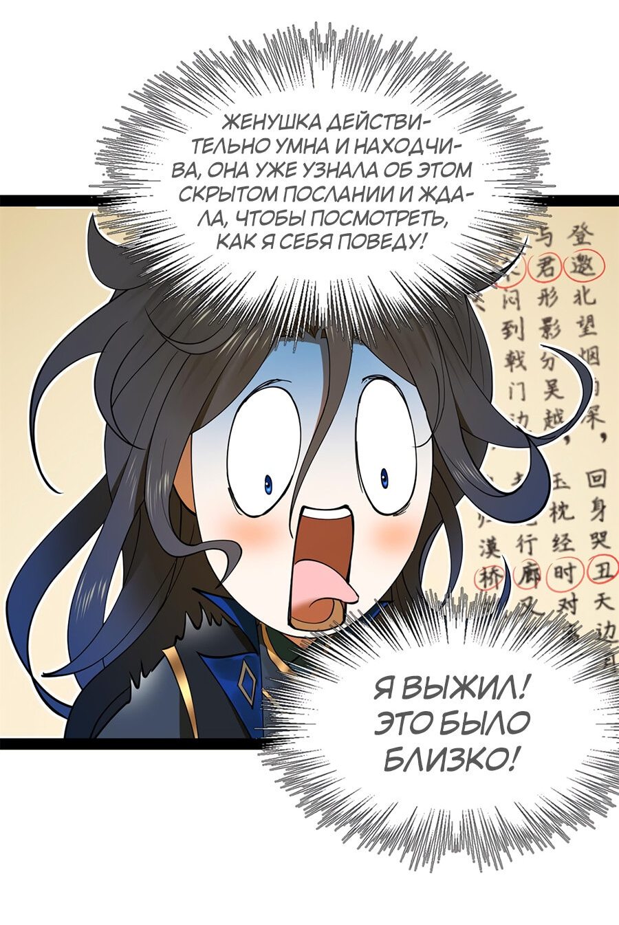 Манга Сильнейший зять в истории - Глава 76 Страница 9