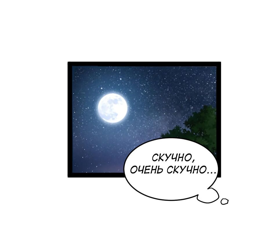 Манга Сильнейший зять в истории - Глава 76 Страница 32