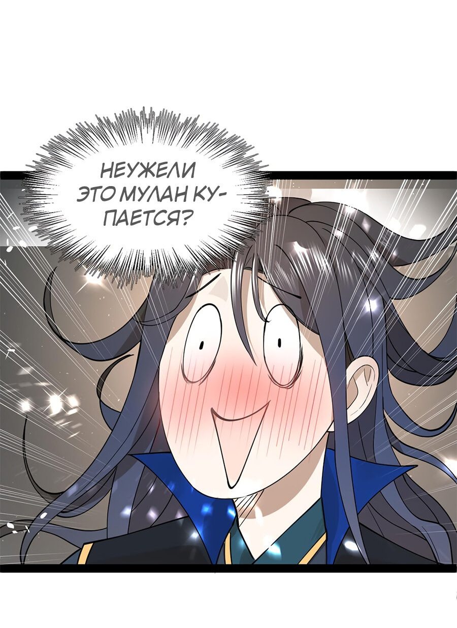 Манга Сильнейший зять в истории - Глава 76 Страница 34