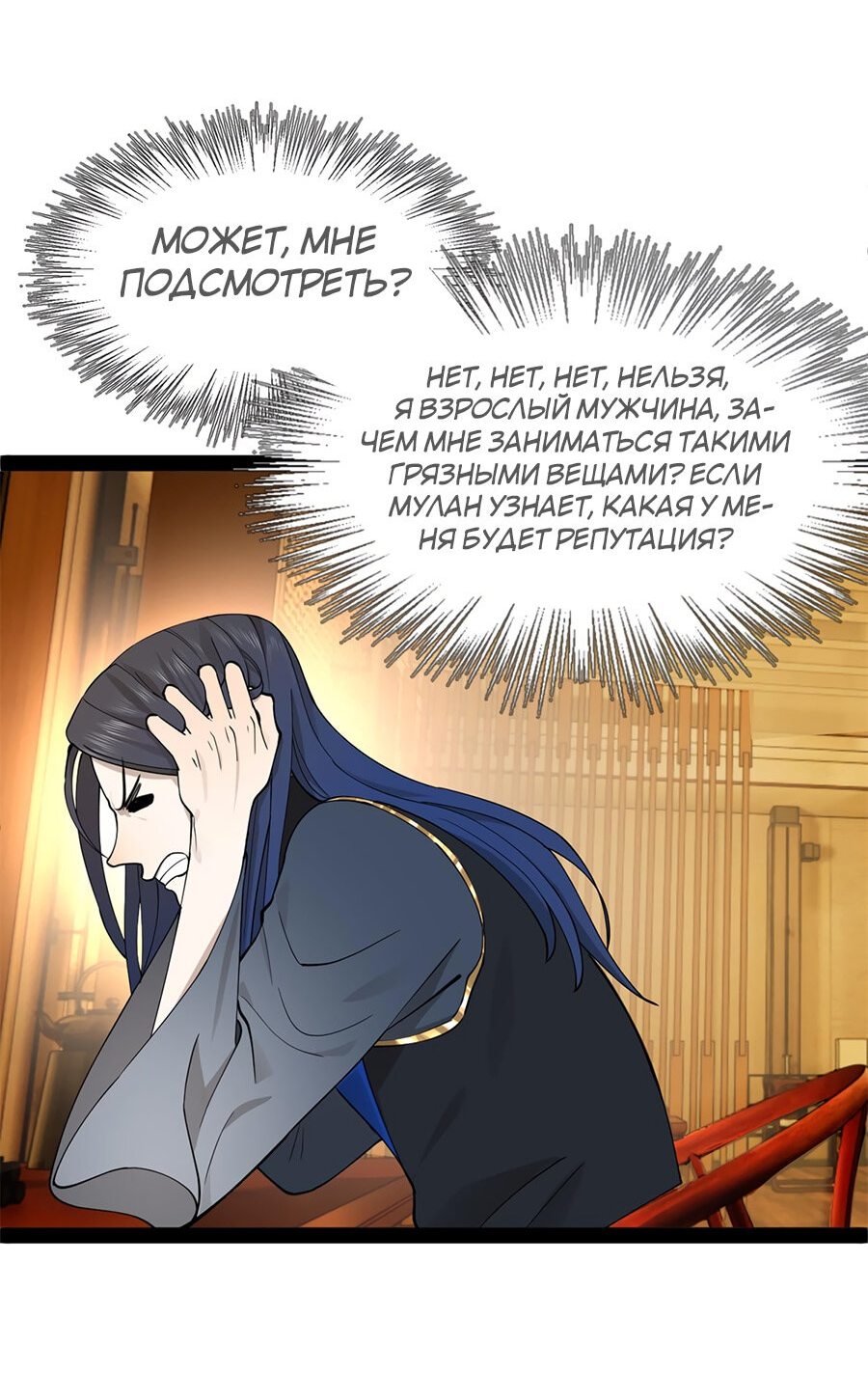 Манга Сильнейший зять в истории - Глава 76 Страница 35