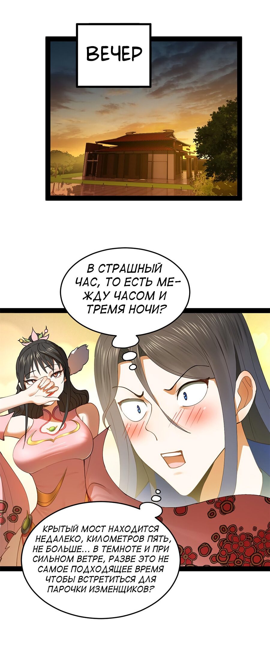 Манга Сильнейший зять в истории - Глава 76 Страница 3