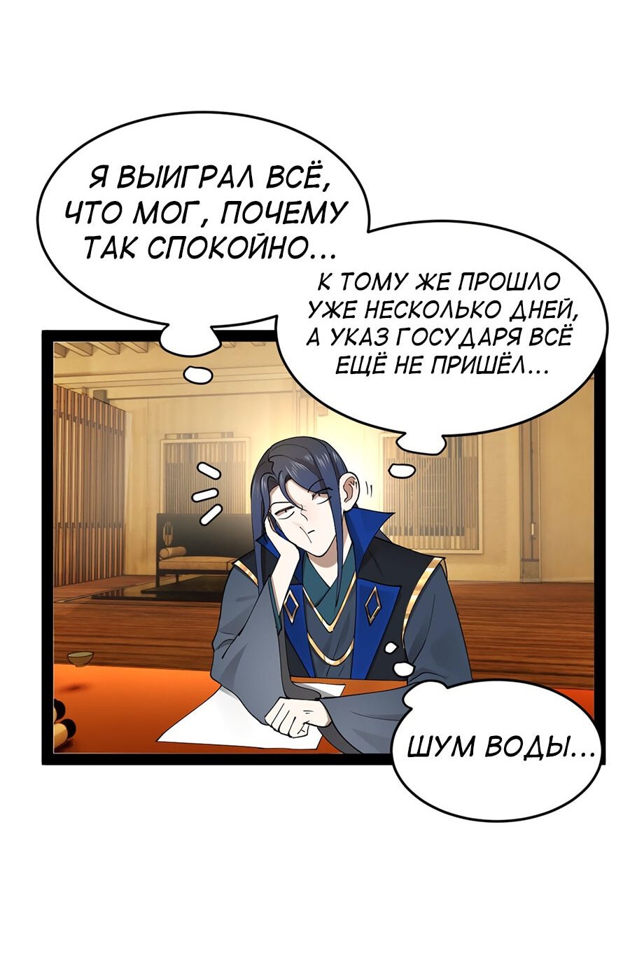 Манга Сильнейший зять в истории - Глава 76 Страница 33