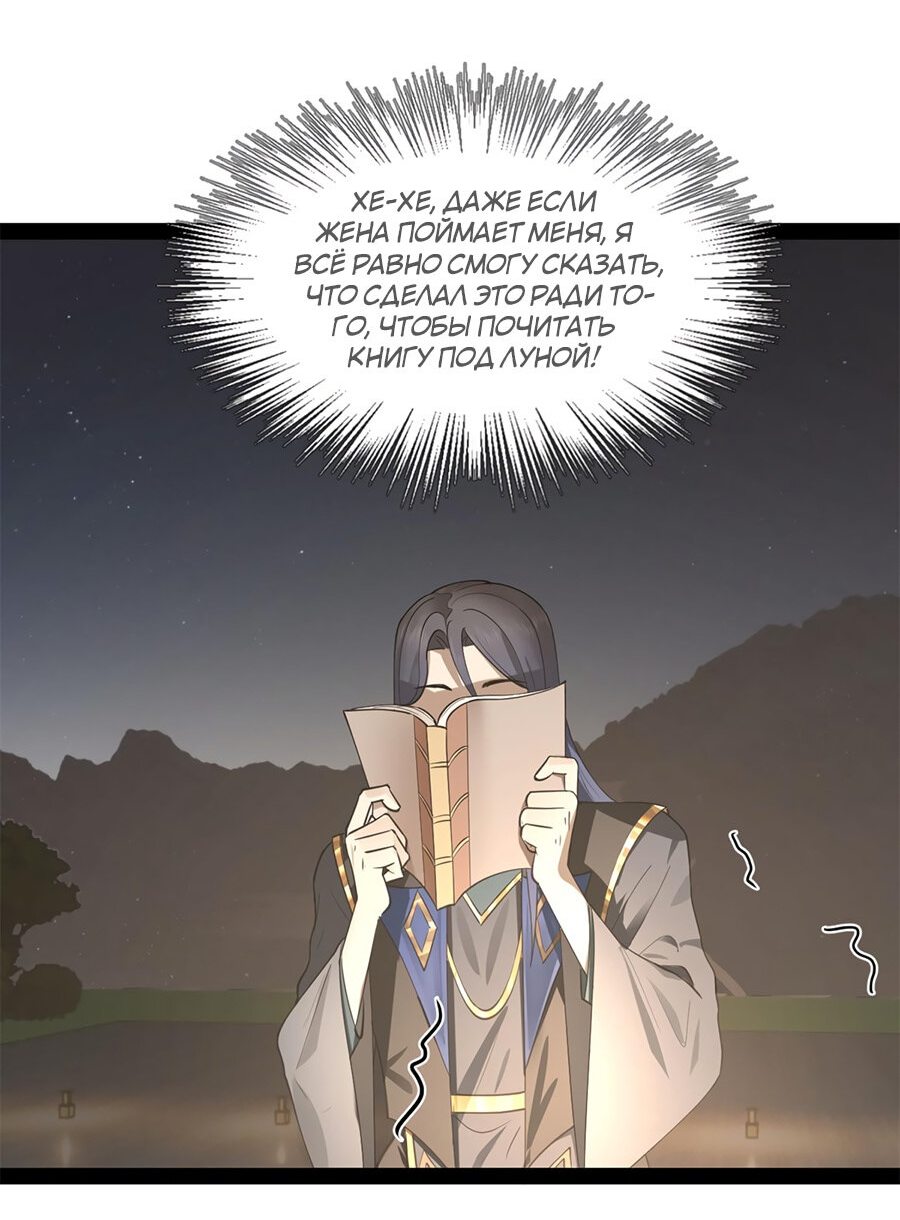 Манга Сильнейший зять в истории - Глава 76 Страница 38