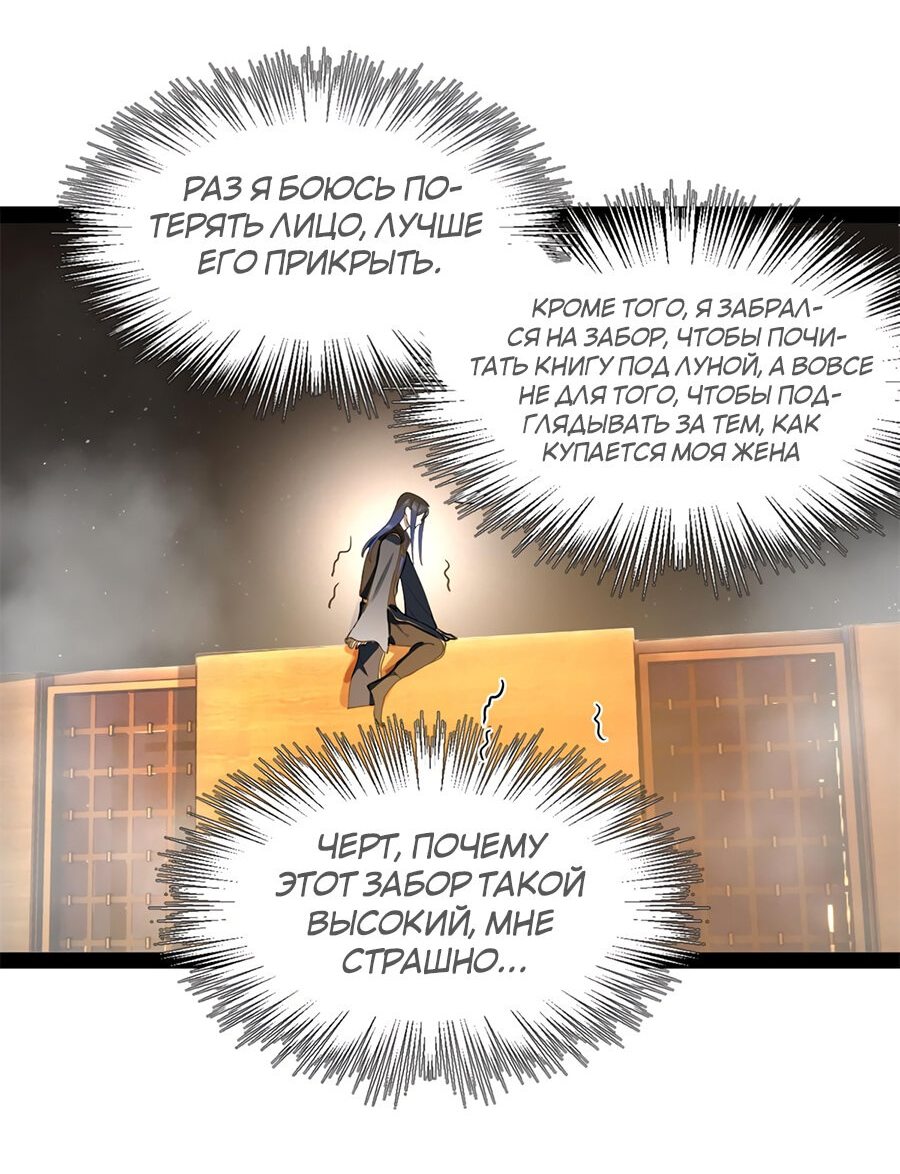 Манга Сильнейший зять в истории - Глава 76 Страница 37