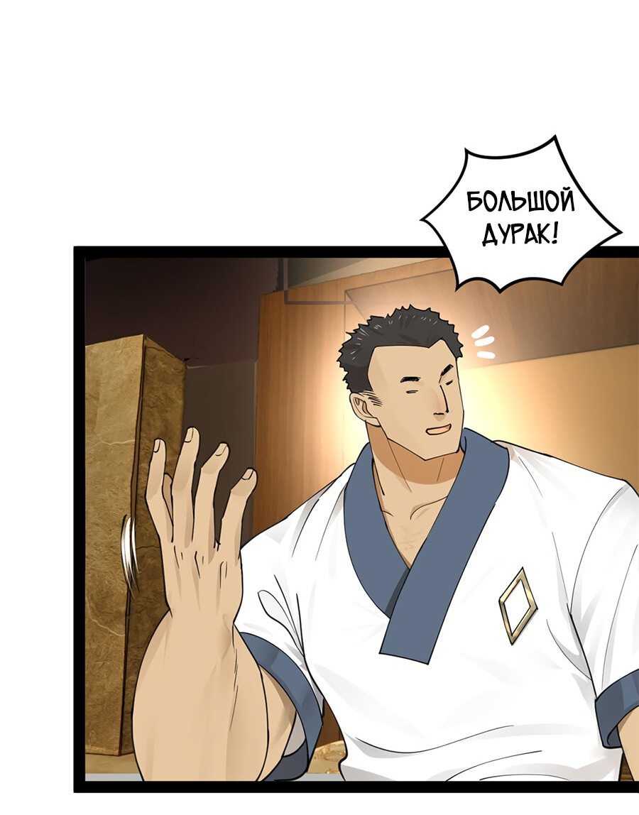Манга Сильнейший зять в истории - Глава 76 Страница 20