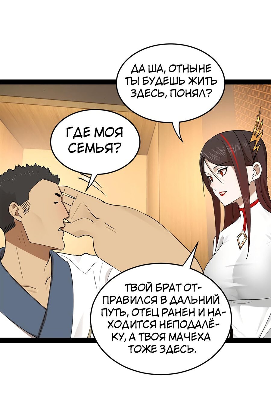 Манга Сильнейший зять в истории - Глава 76 Страница 25