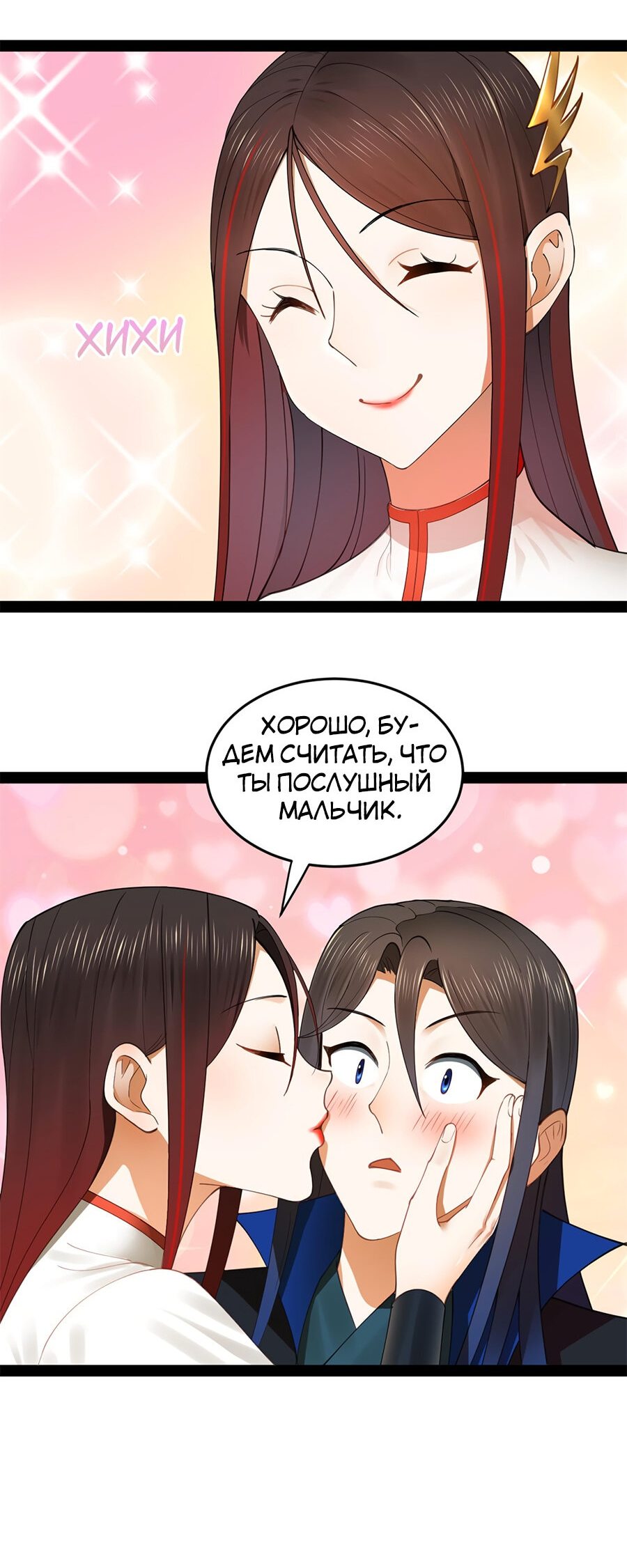 Манга Сильнейший зять в истории - Глава 76 Страница 12