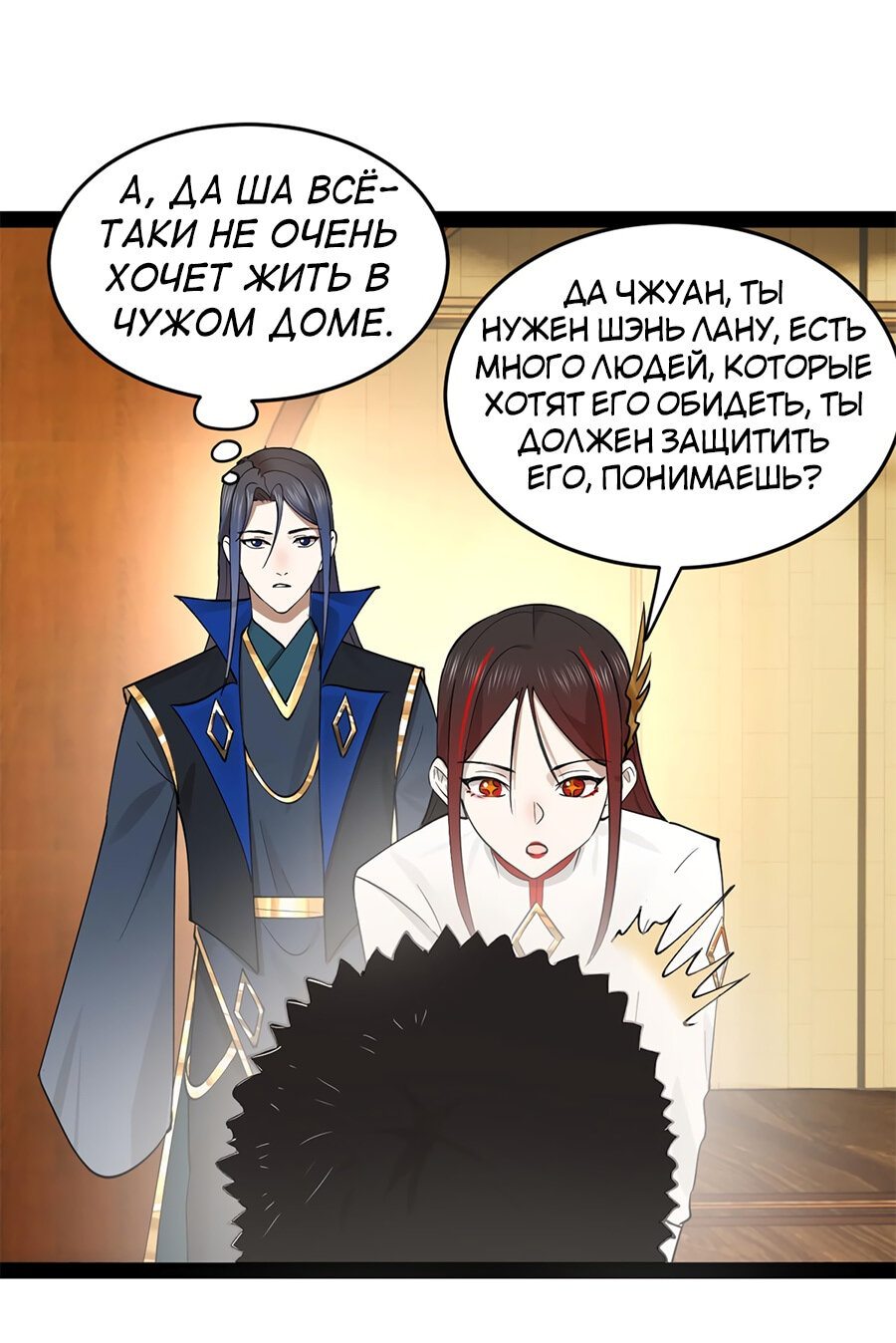 Манга Сильнейший зять в истории - Глава 76 Страница 26