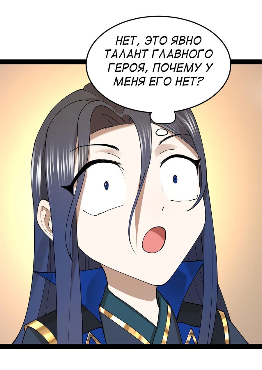 Манга Сильнейший зять в истории - Глава 76 Страница 30