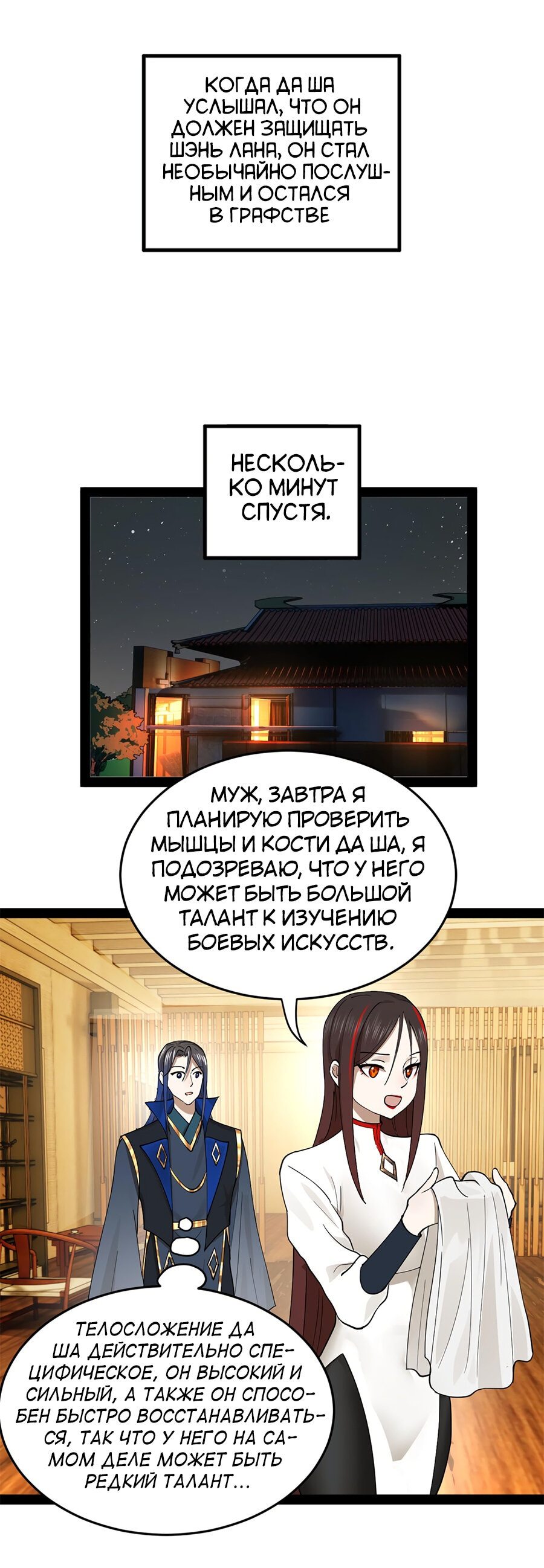 Манга Сильнейший зять в истории - Глава 76 Страница 29