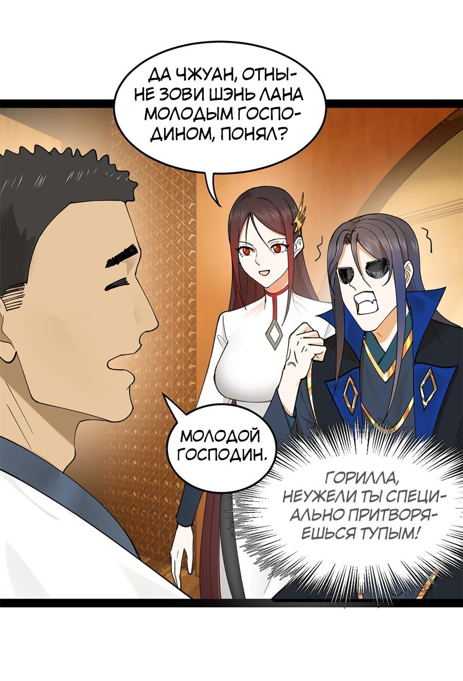 Манга Сильнейший зять в истории - Глава 76 Страница 24