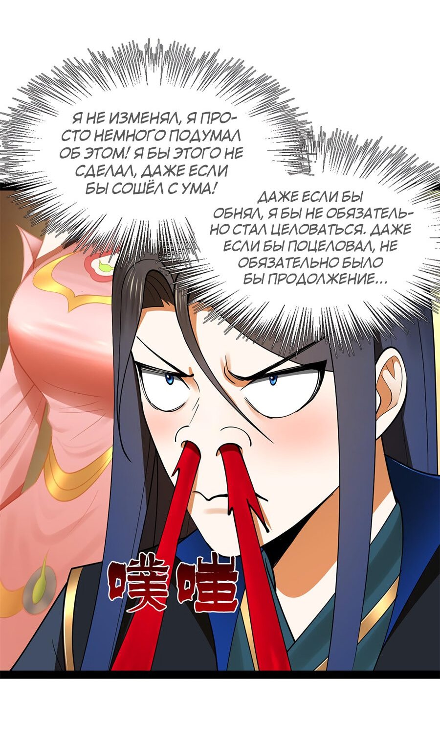 Манга Сильнейший зять в истории - Глава 76 Страница 5