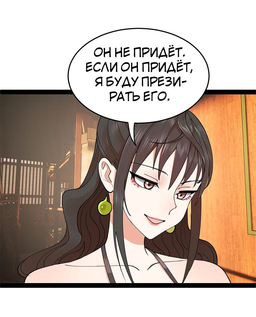 Манга Сильнейший зять в истории - Глава 76 Страница 14