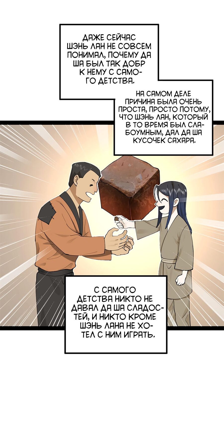 Манга Сильнейший зять в истории - Глава 76 Страница 28