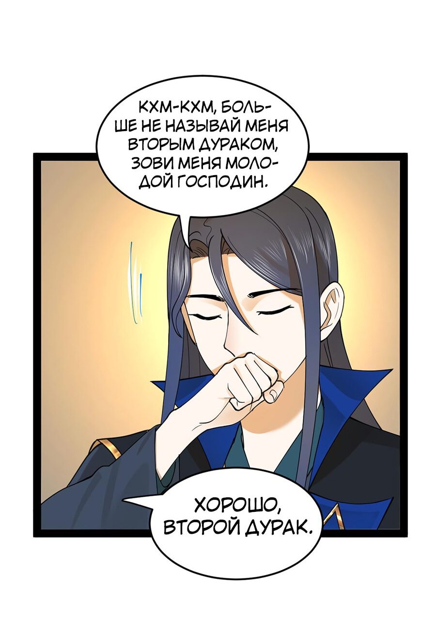 Манга Сильнейший зять в истории - Глава 76 Страница 22